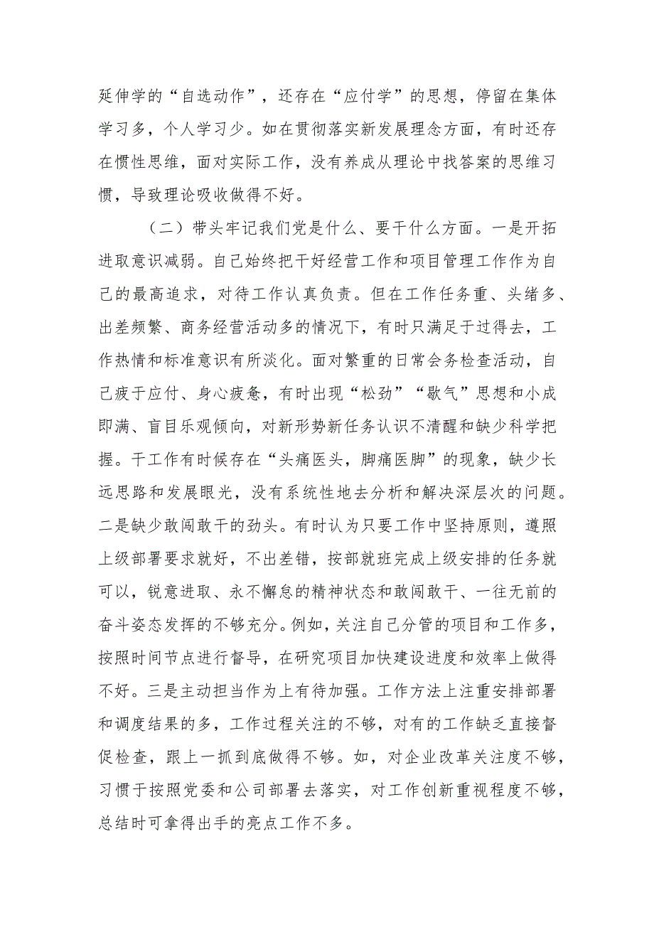国企公司2021“五个带头”党史学习教育专题民主生活会对照检查材料.docx_第3页