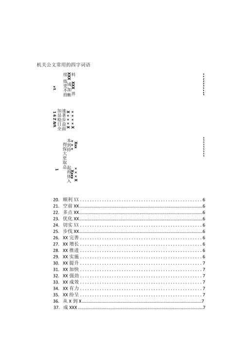 《机关公文集锦》.docx
