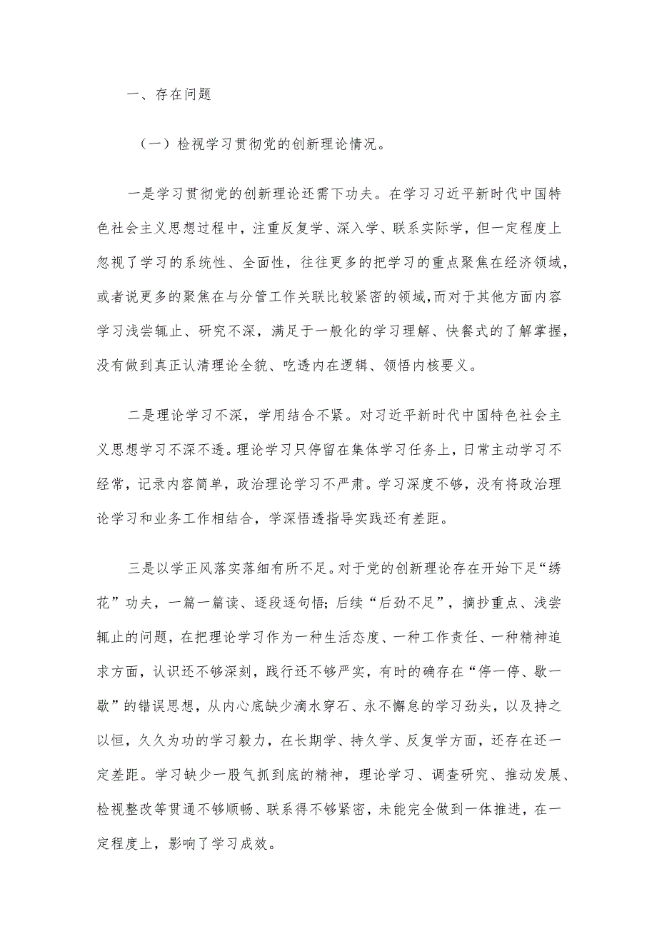 党员干部2023专题组织生活会个人对照检查材料范文4篇合集.docx_第2页