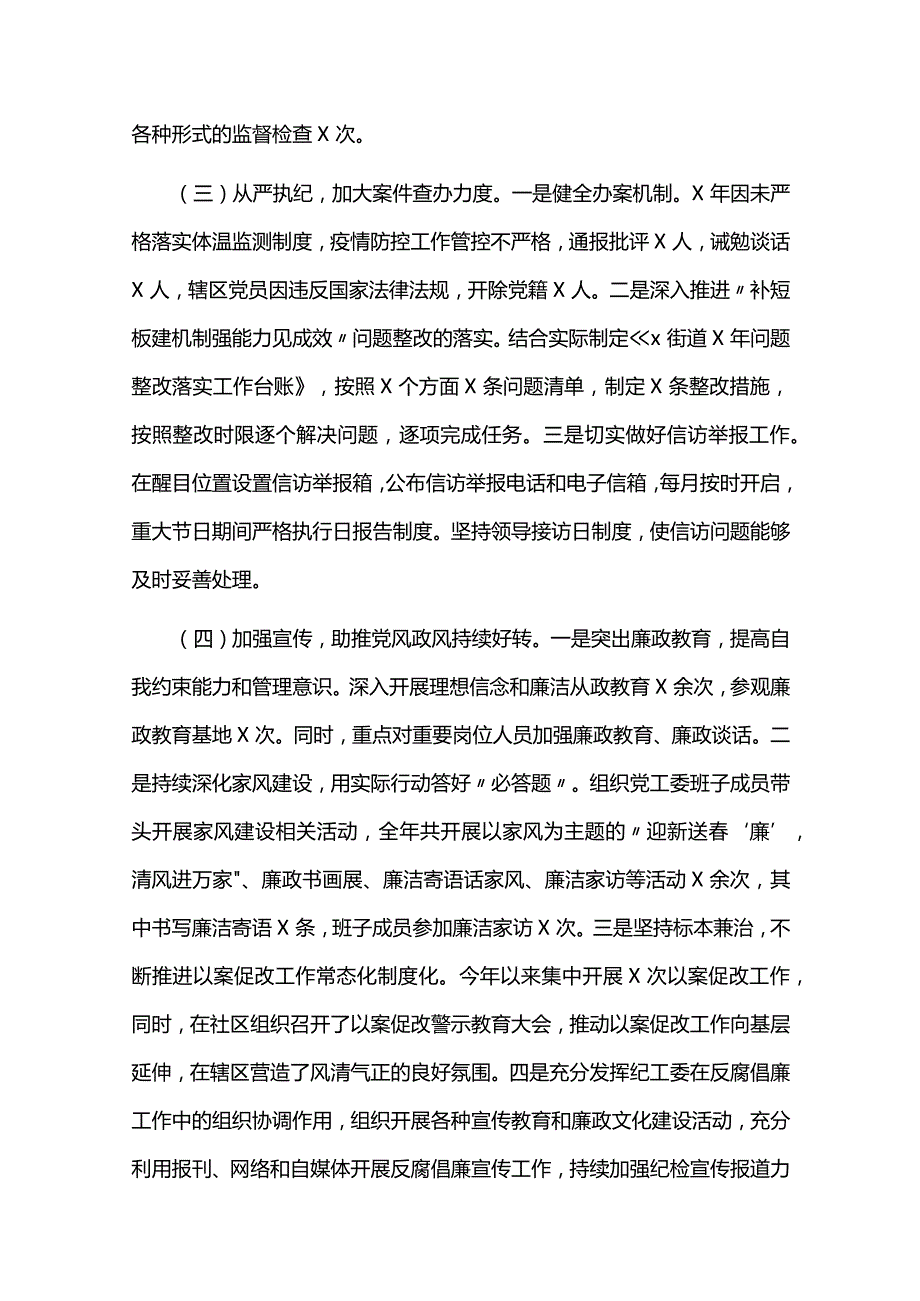 2024年街道纪工委工作总结六篇.docx_第2页