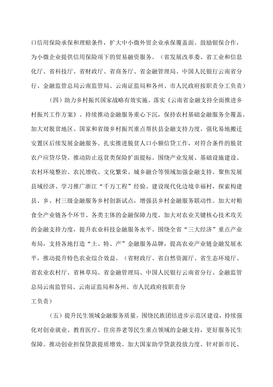 云南省推进普惠金融高质量发展实施方案（2024年）.docx_第3页