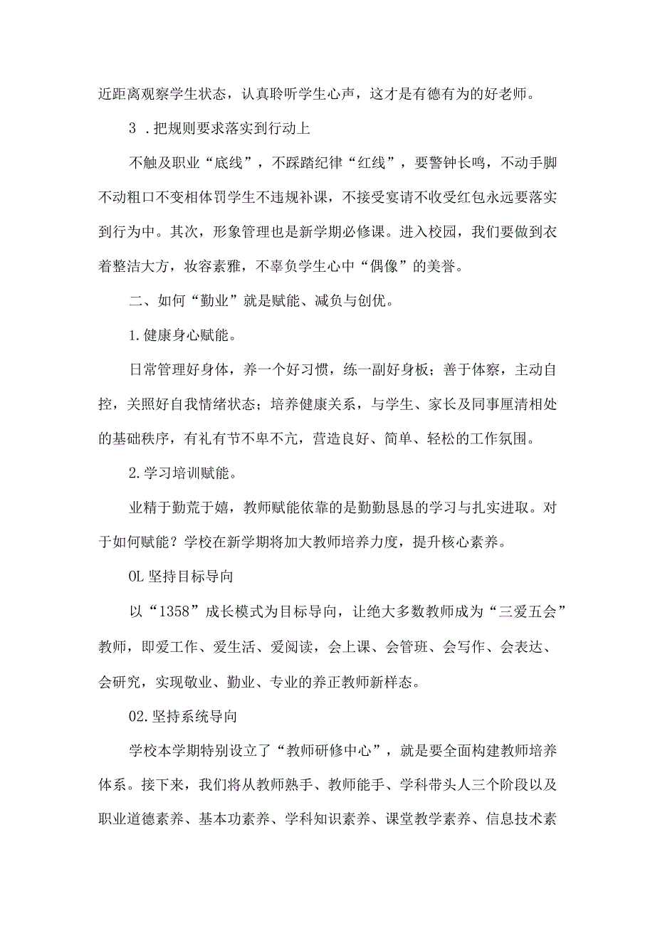 2024年季开学校长讲话稿4篇.docx_第2页
