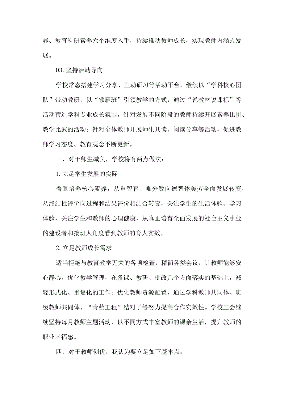 2024年季开学校长讲话稿4篇.docx_第3页