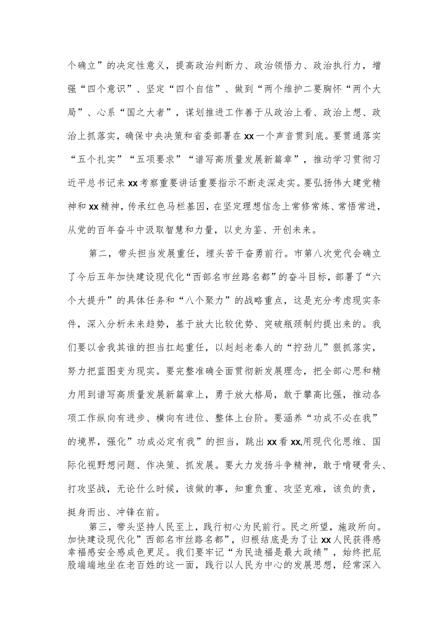 市委书记在市委全会上的讲话一.docx_第2页