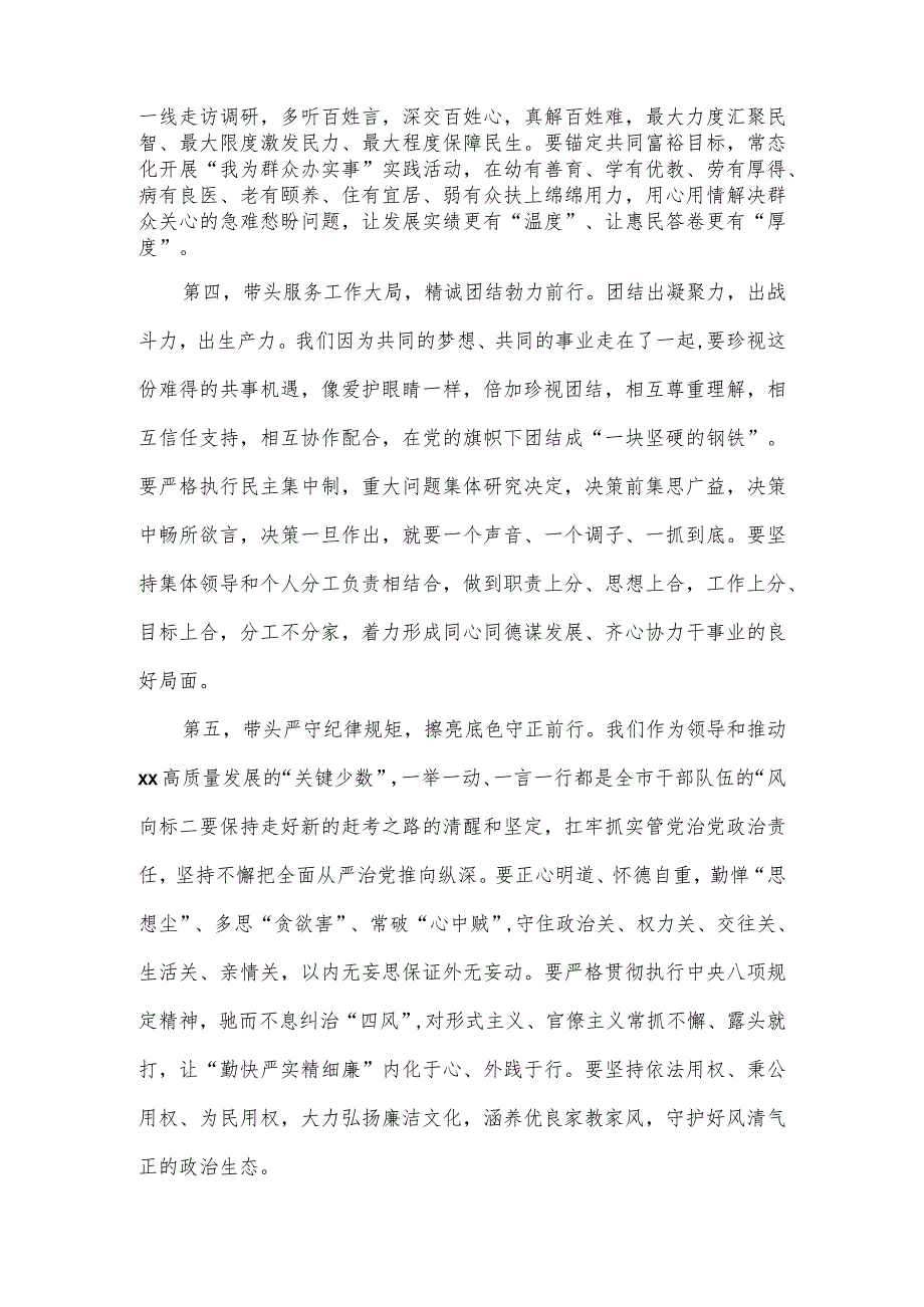 市委书记在市委全会上的讲话一.docx_第3页