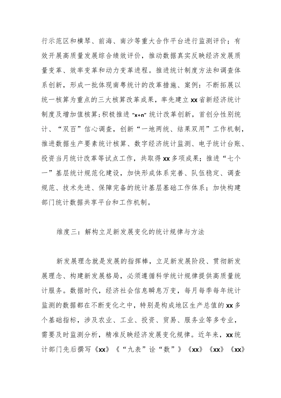 （4篇）统计局局长关于统计工作经验交流材料汇编.docx_第3页