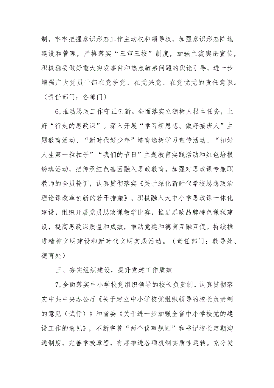 2024年学校党支部党建工作要点工作计划 四篇.docx_第3页
