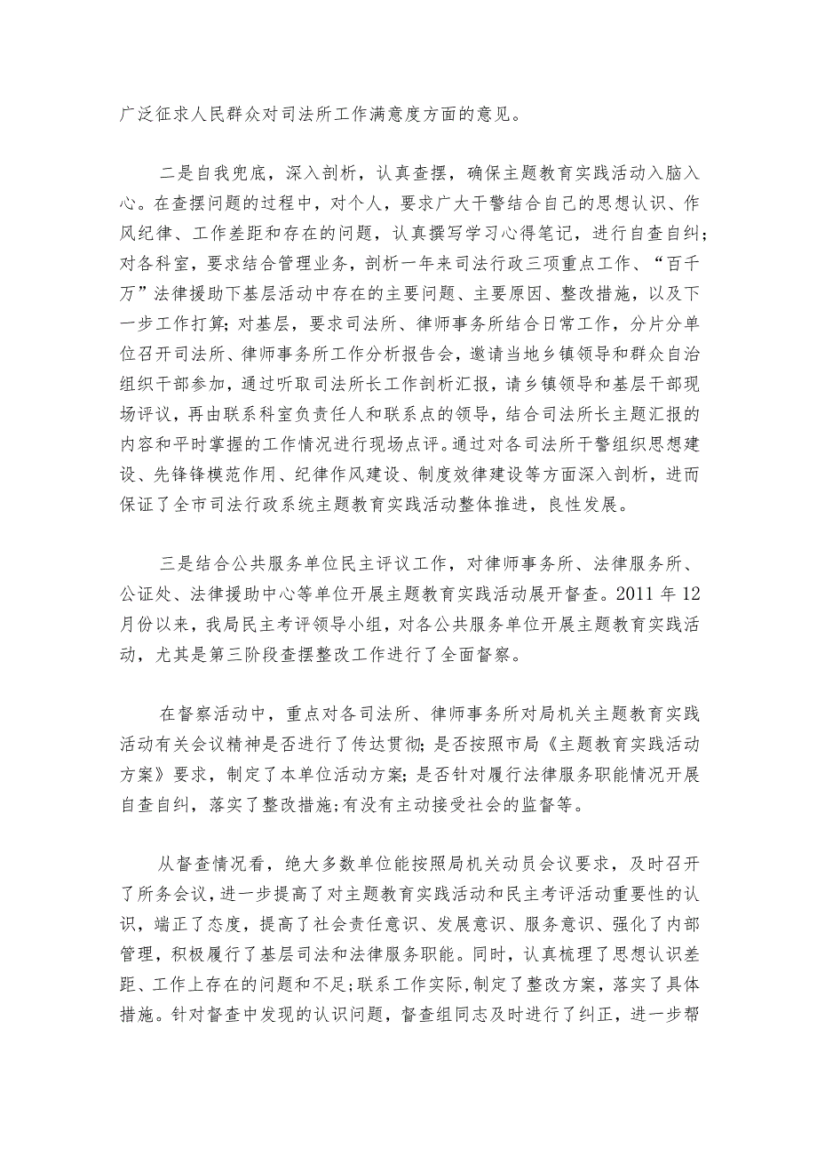 主题教育整改整治工作开展情况报告六篇.docx_第2页