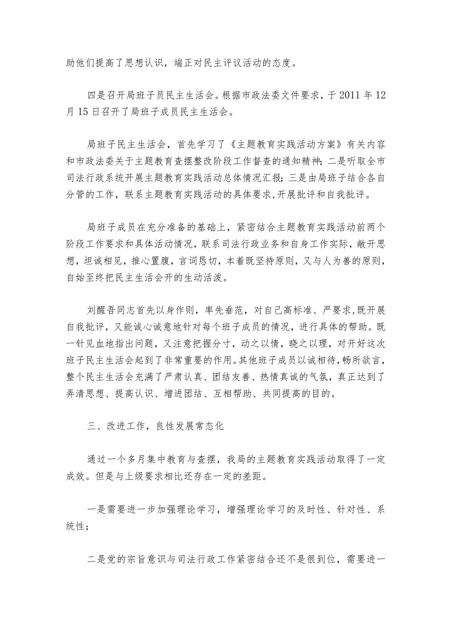 主题教育整改整治工作开展情况报告六篇.docx_第3页