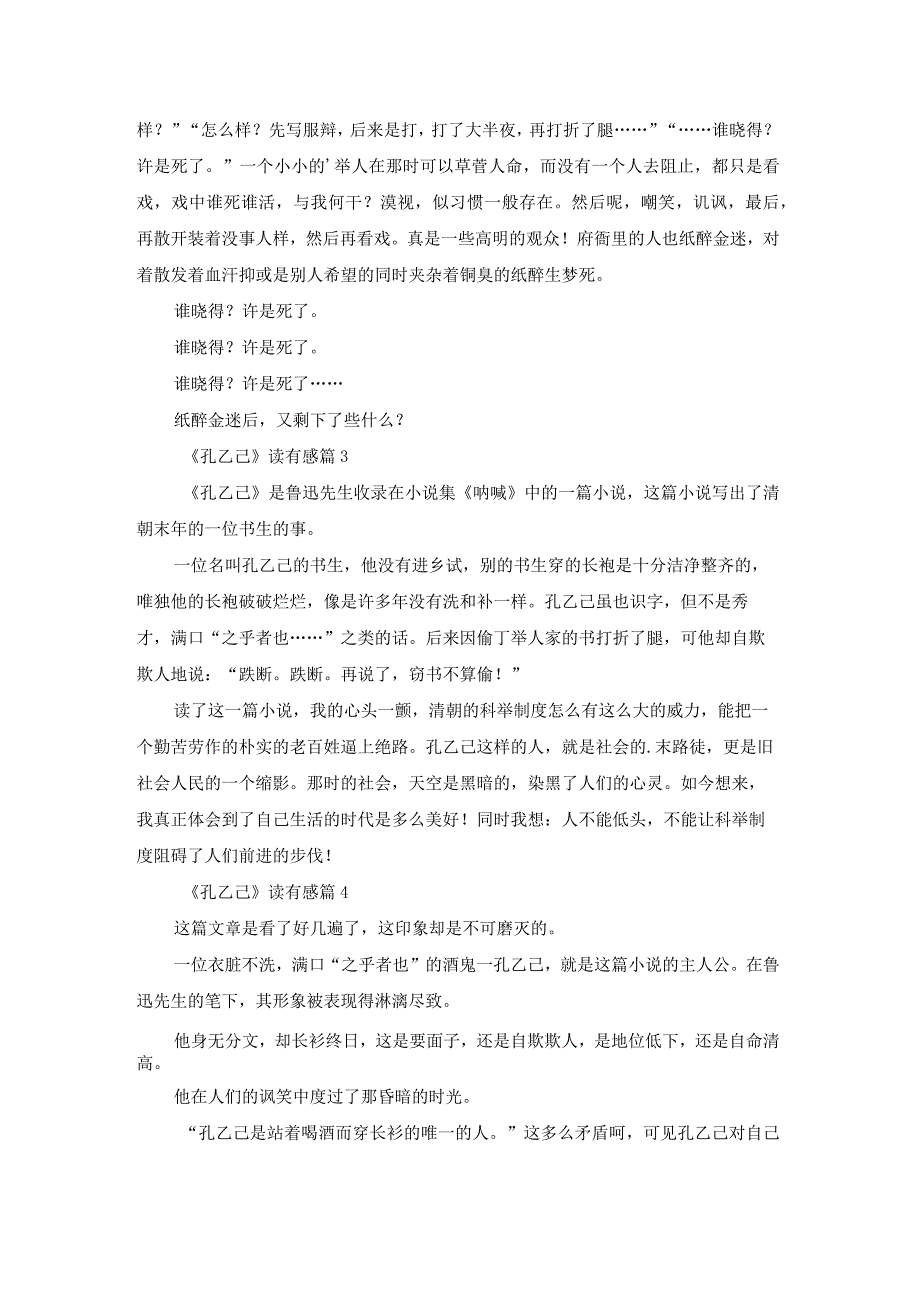 《孔乙己》读有感.docx_第2页