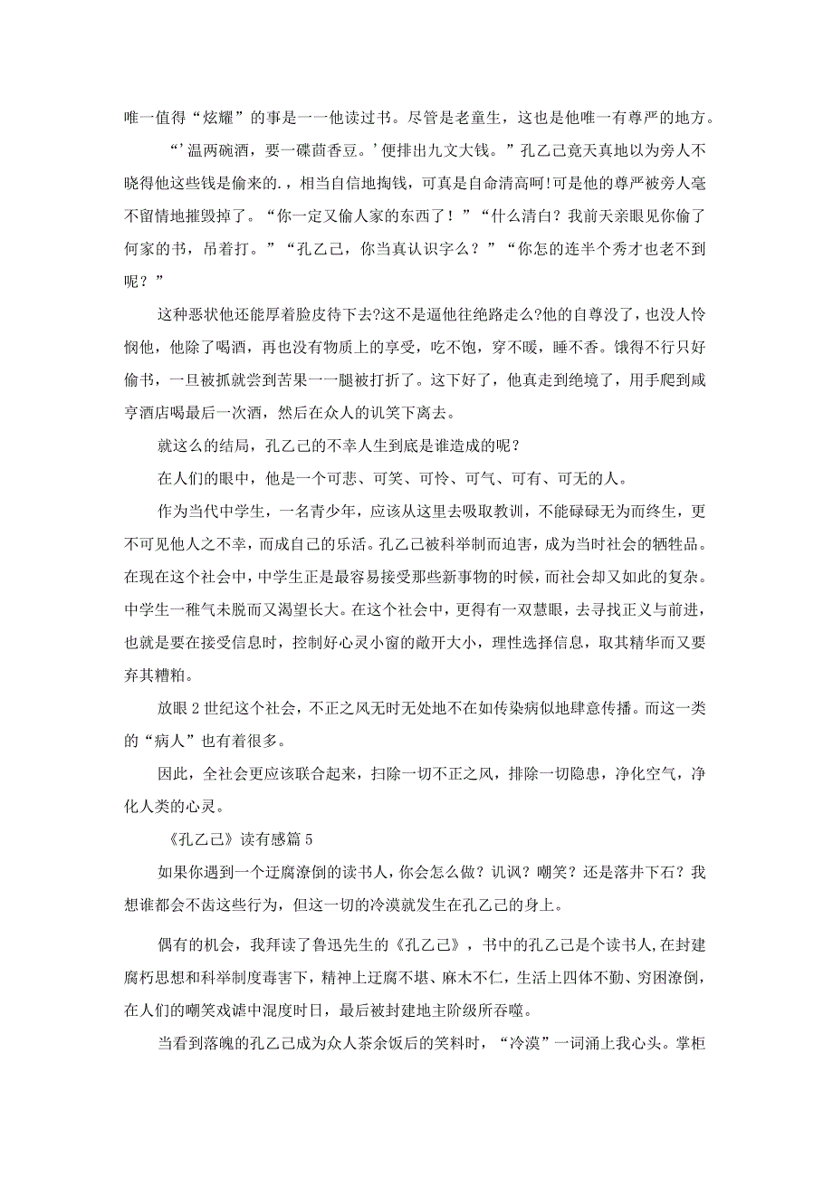 《孔乙己》读有感.docx_第3页
