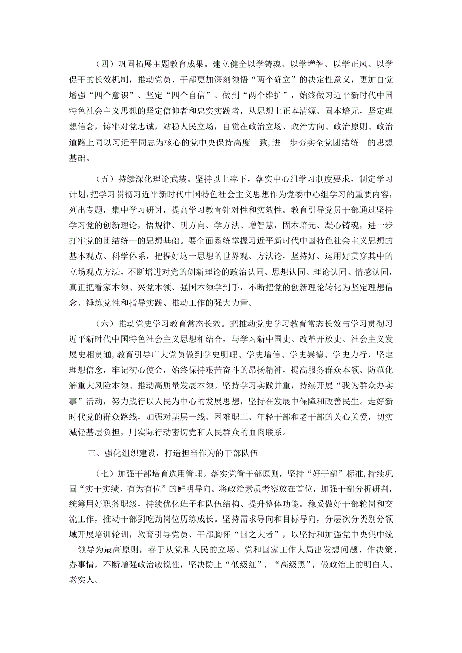 市局党组2024落实全面从严治党主体责任清单.docx_第2页