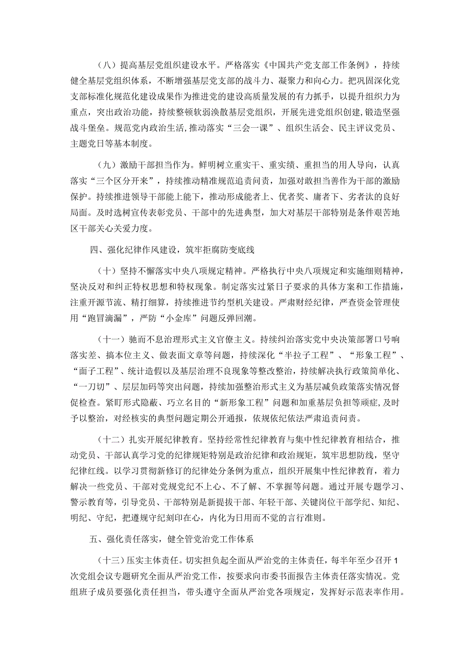 市局党组2024落实全面从严治党主体责任清单.docx_第3页