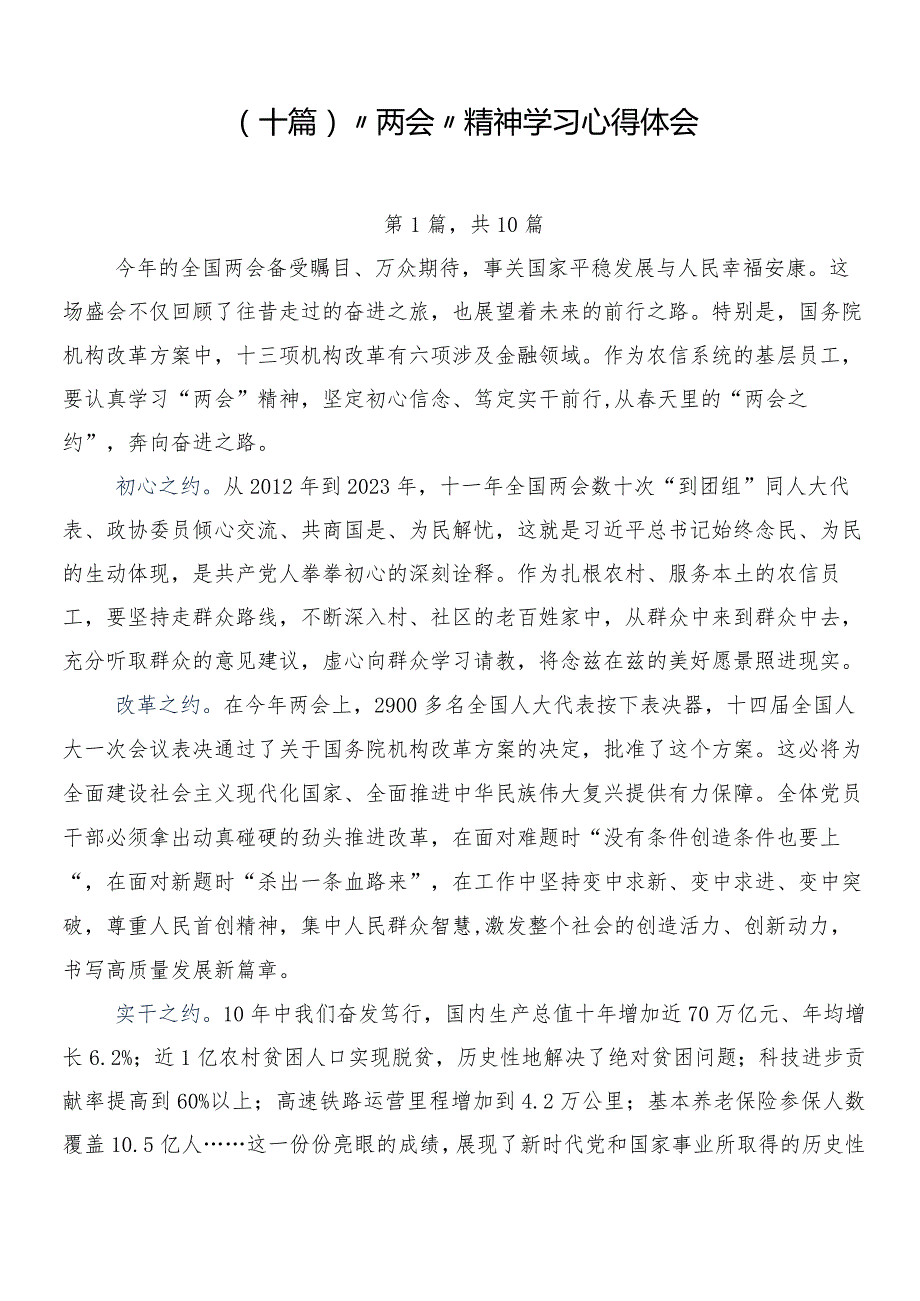 （十篇）“两会”精神学习心得体会.docx_第1页