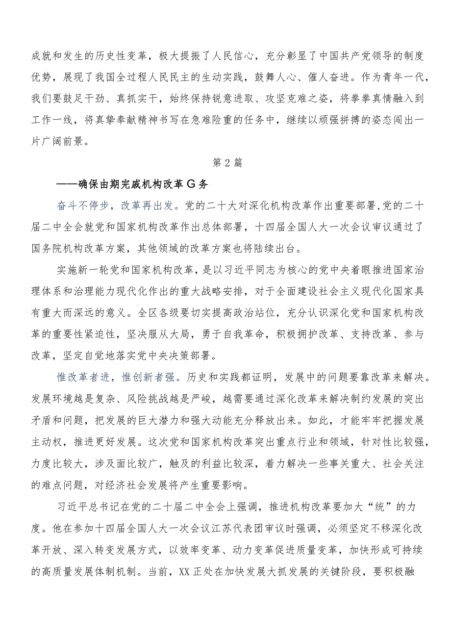 （十篇）“两会”精神学习心得体会.docx_第2页