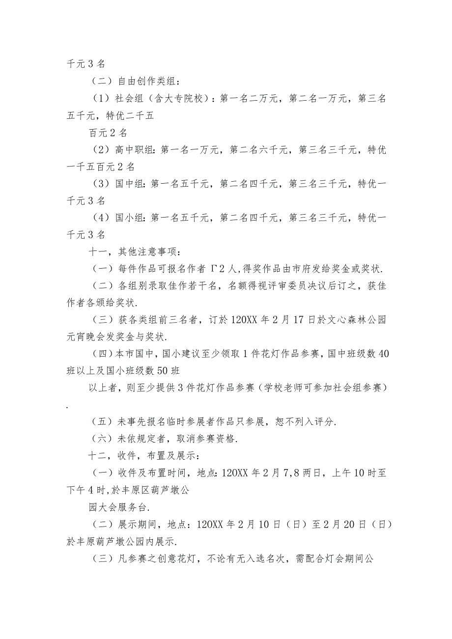 闹元宵活动策划方案（23篇）.docx_第3页