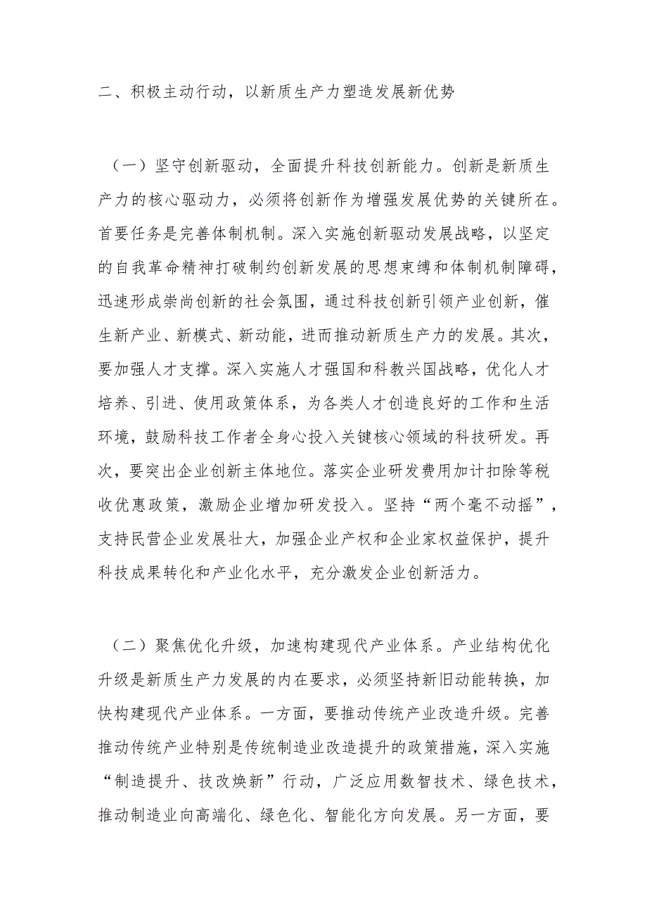 专题党课：坚持因地制宜以新质生产力打造发展新优势(1).docx_第3页