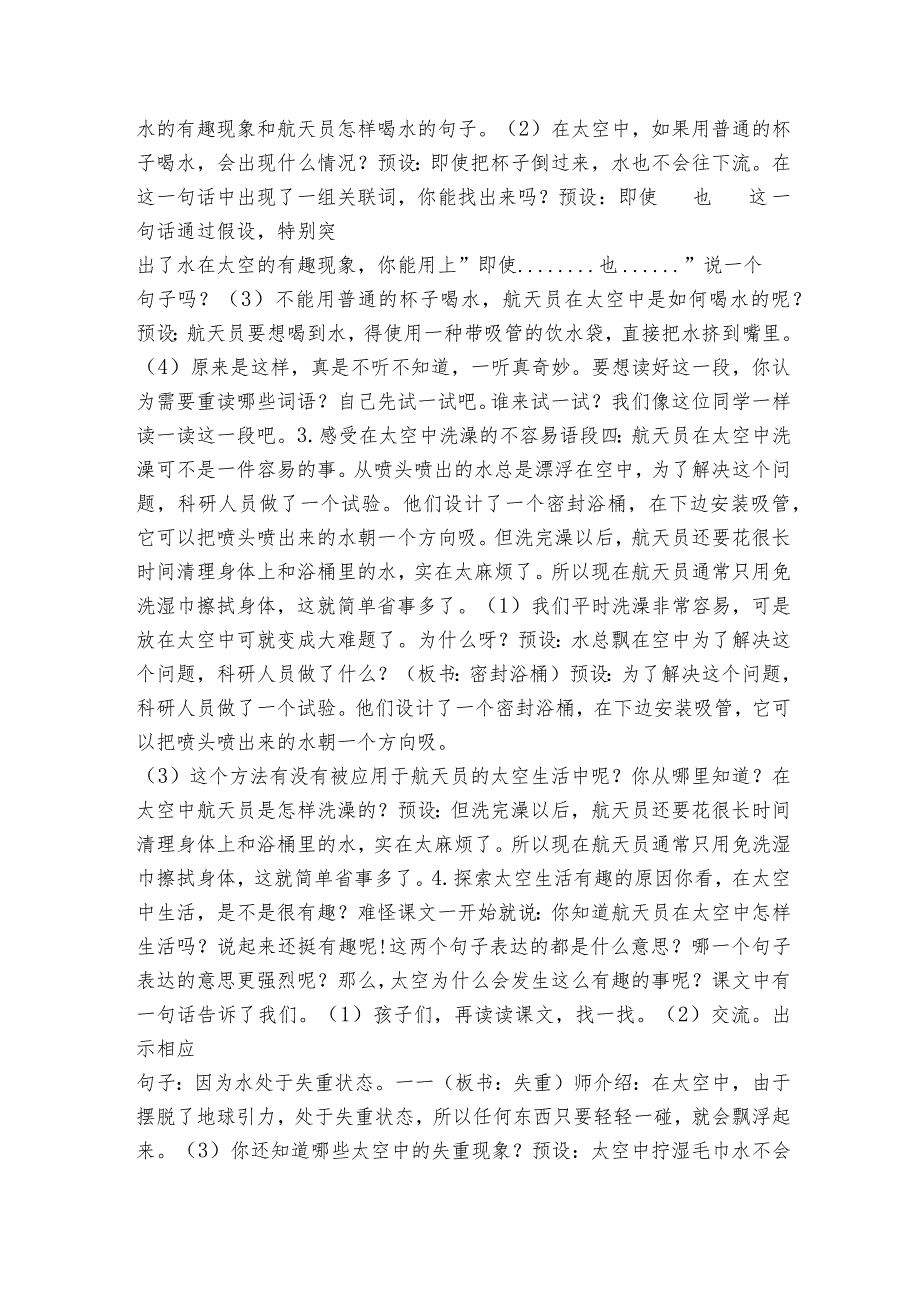 18太空生活趣事多第二课时公开课一等奖创新教案（第二课时）.docx_第2页