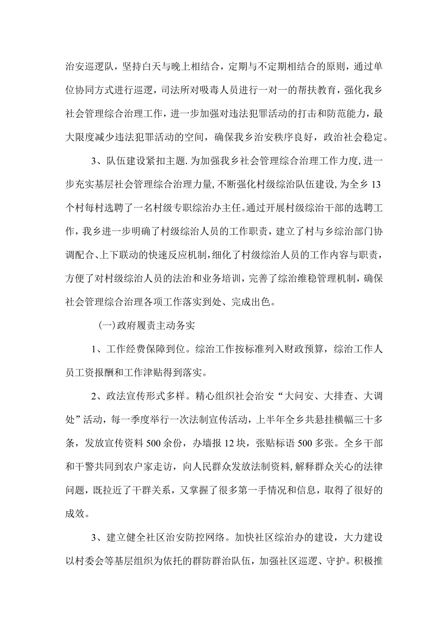 2022年乡镇社会管理工作总结.docx_第2页
