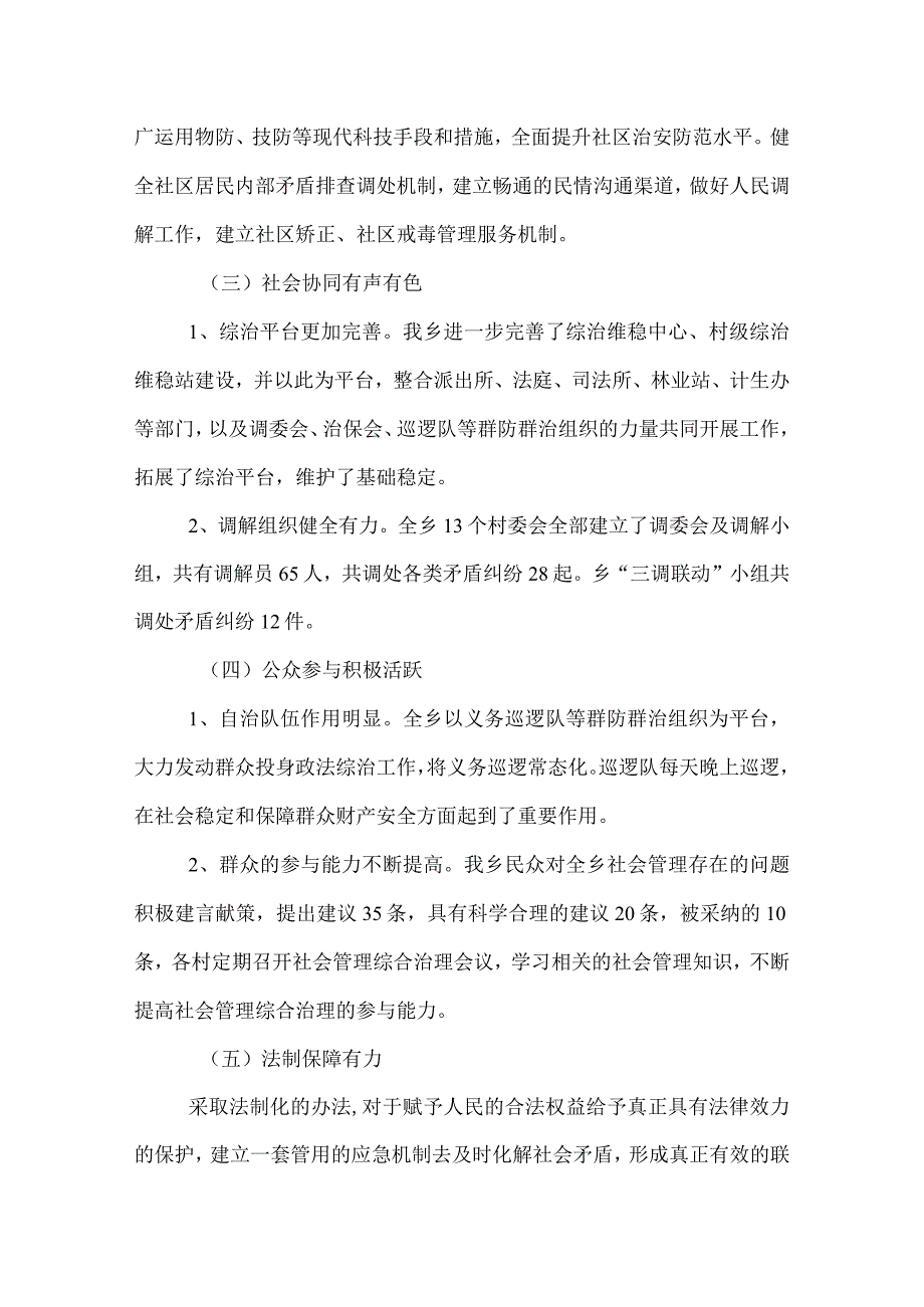 2022年乡镇社会管理工作总结.docx_第3页
