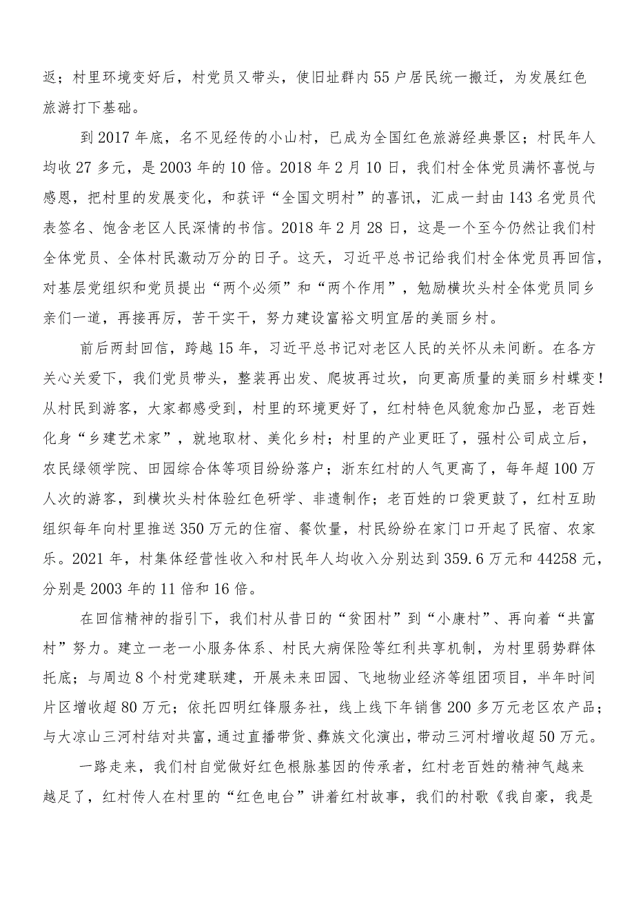 （多篇汇编）关于深入开展学习浙江“千村示范、万村整治”工程(“千万工程”)经验的交流发言稿.docx_第2页