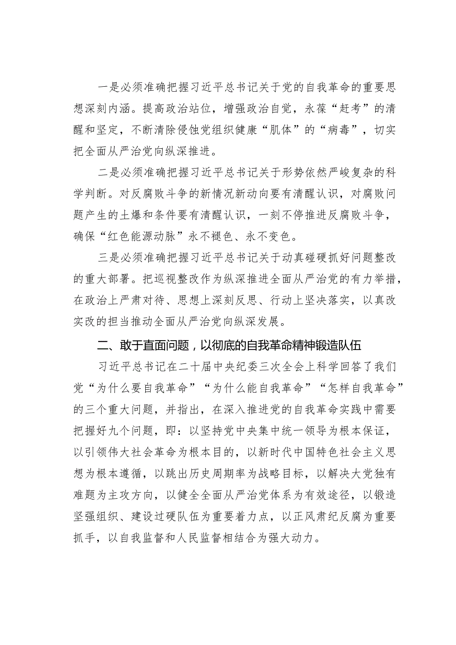 某某校党委书记在2024年全面从严治党工作会议上的讲话.docx_第3页