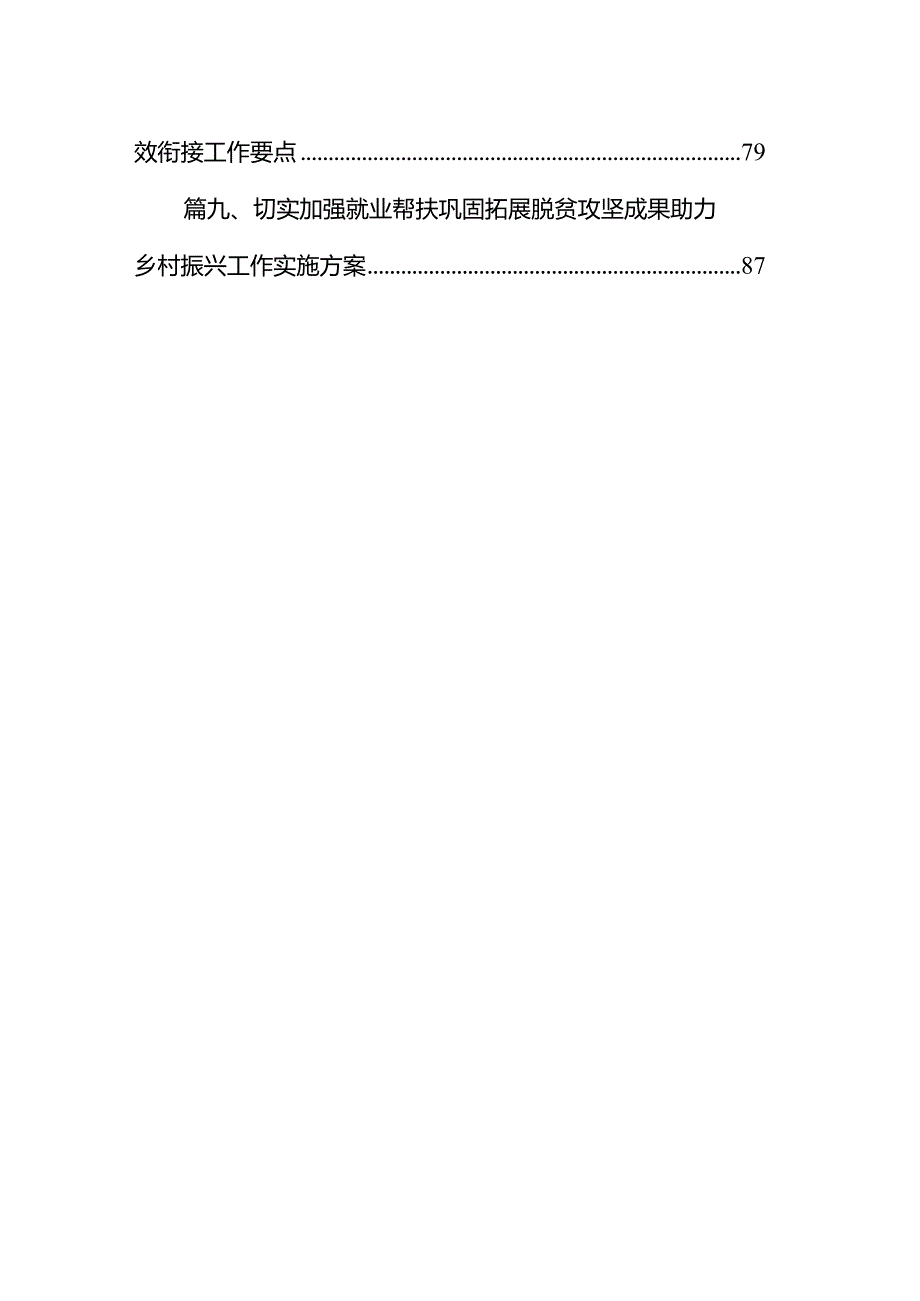 在2024年巩固拓展脱贫攻坚成果同乡村振兴有效衔接工作会议上的讲话10篇（详细版）.docx_第2页