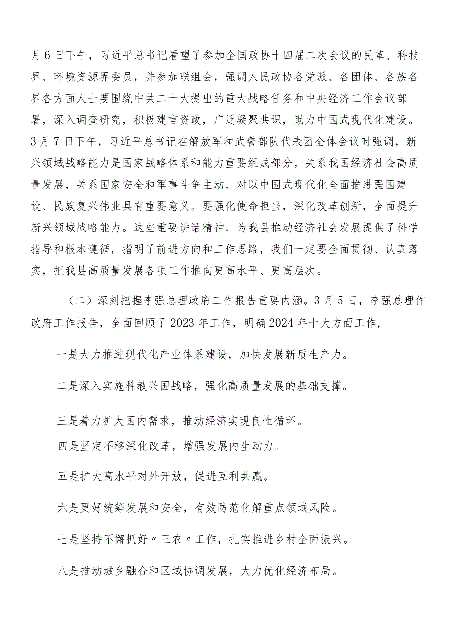 “两会”精神发言材料共七篇.docx_第3页