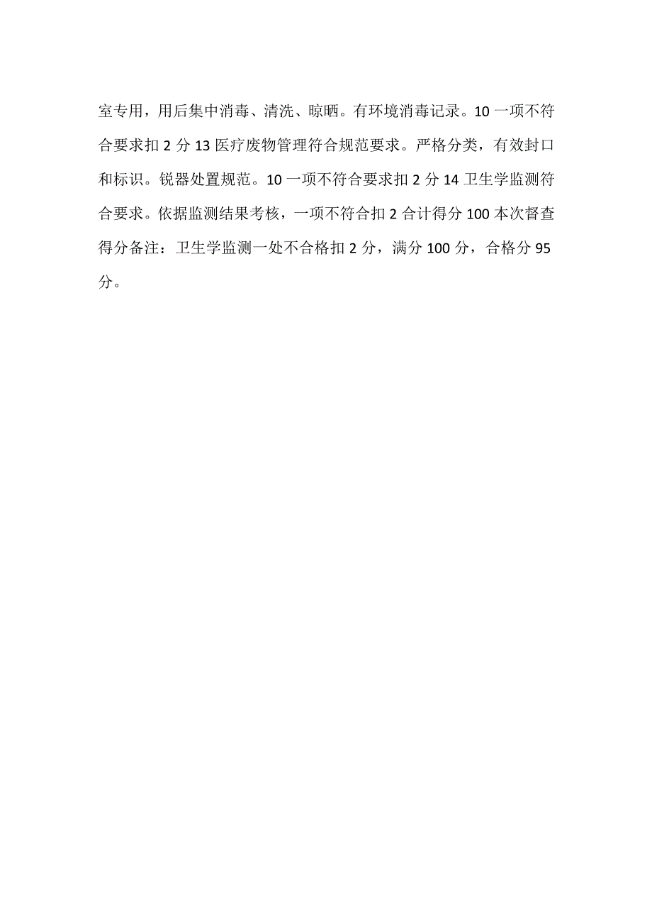 输血科医院感染管理质量督查评分表.docx_第2页