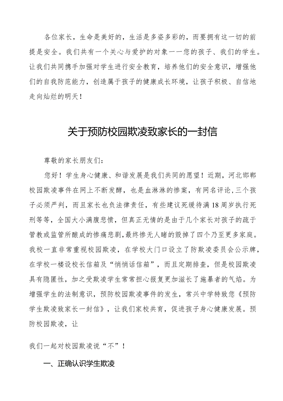 中学预防学生欺凌致家长一封信5篇.docx_第3页