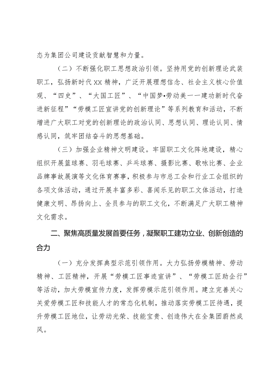 国有企业2024年工会工作计划要点.docx_第2页