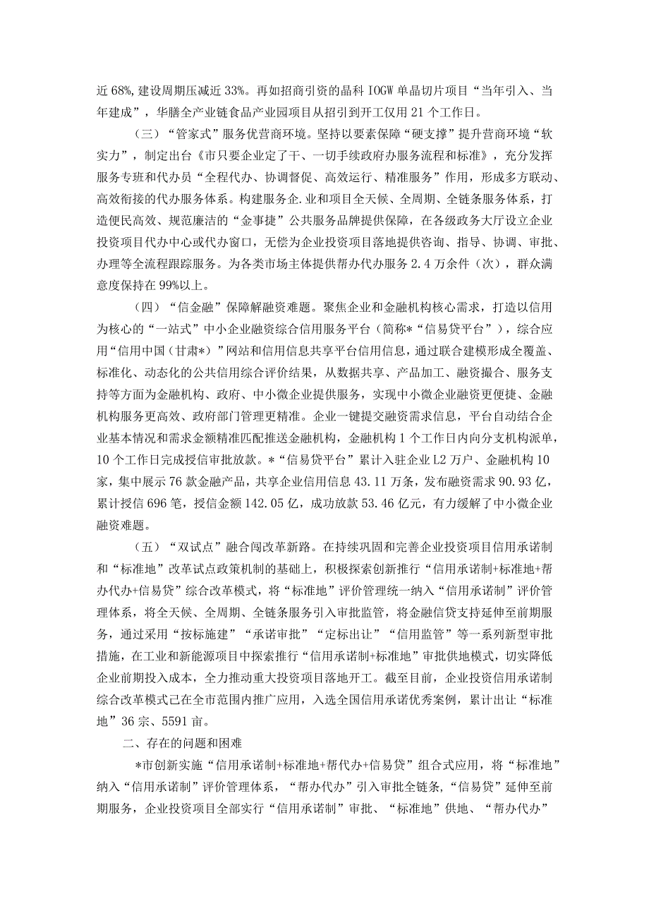 某市“信用承诺制＋标准地＋帮代办＋信易贷”综合改革调研报告(1).docx_第2页