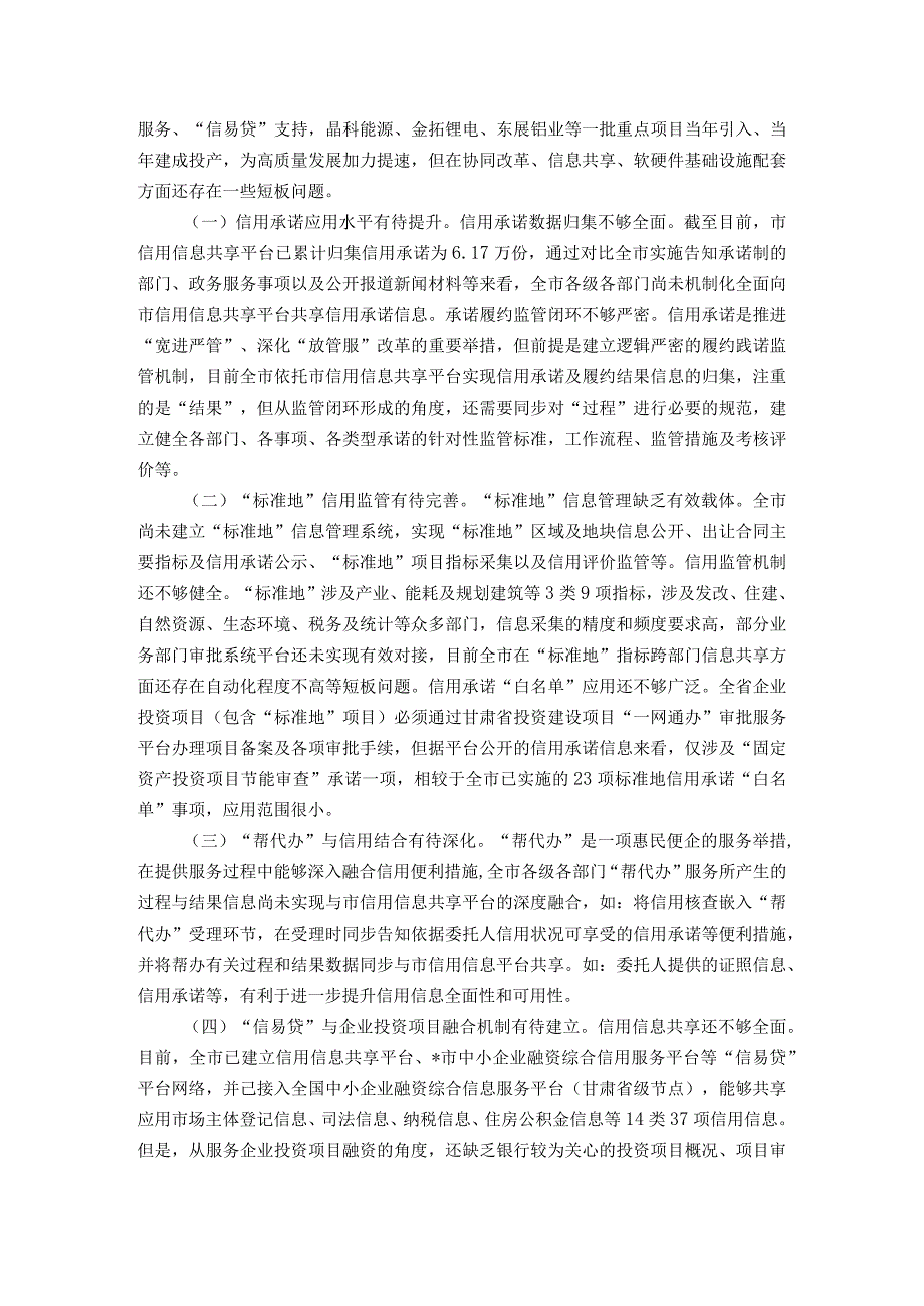 某市“信用承诺制＋标准地＋帮代办＋信易贷”综合改革调研报告(1).docx_第3页