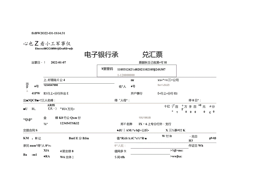 记账实操可拆分电子银行承兑票据子票区间的解读.docx_第2页