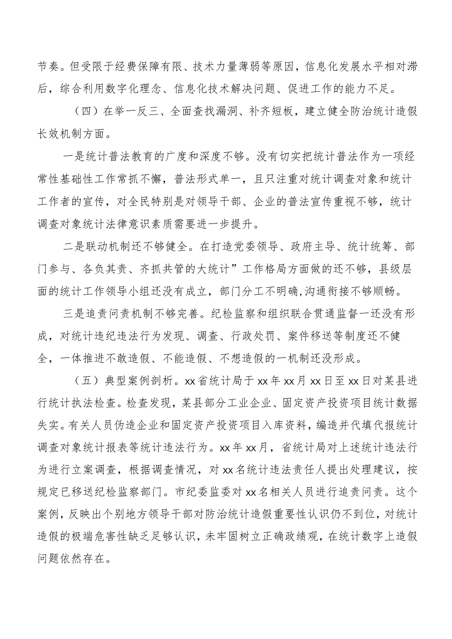 2024关于开展围绕统计造假专题民主生活会检视剖析检查材料共5篇后附工作情况汇报2篇.docx_第3页