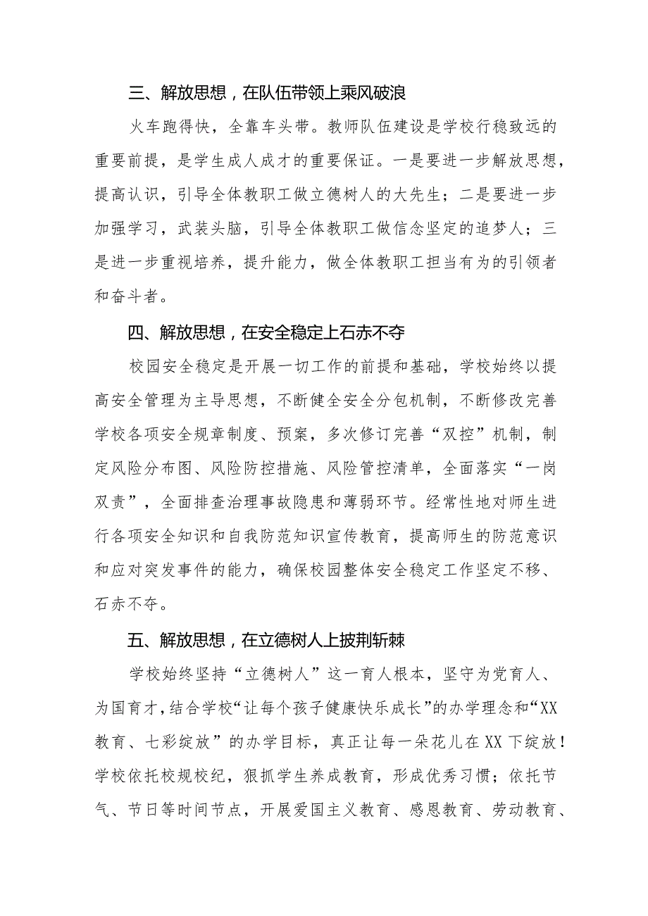 2024年小学解放思想大讨论活动心得体会研讨发言稿六篇.docx_第2页