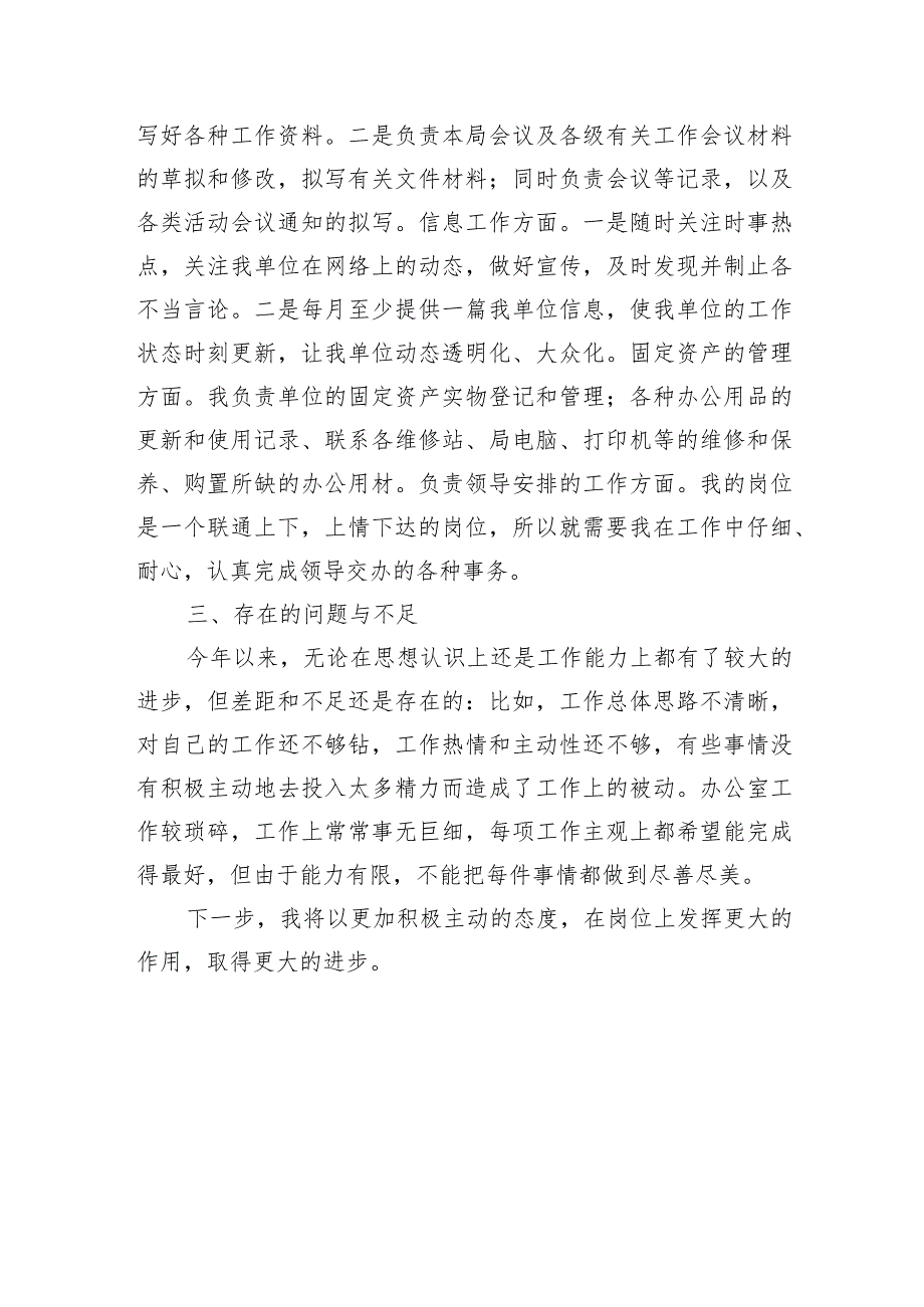 党政办公室2023考核个人工作总结.docx_第2页