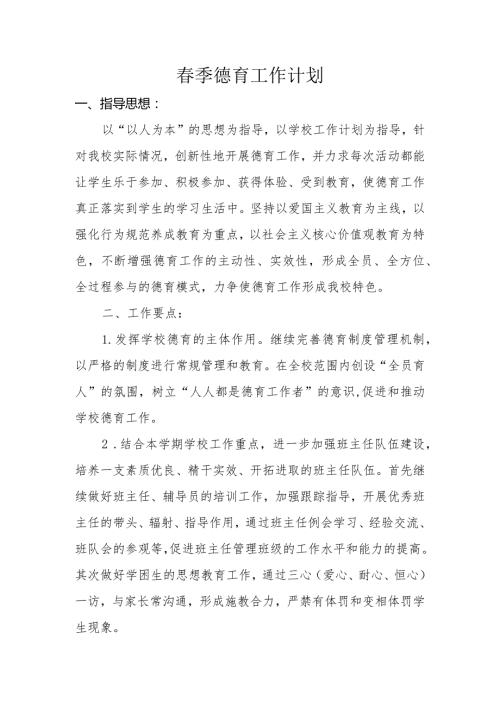 小学季德育工作计划.docx
