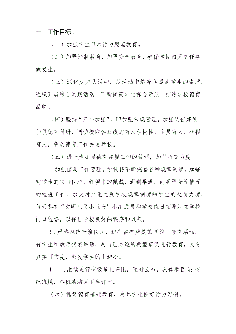 小学季德育工作计划.docx_第2页