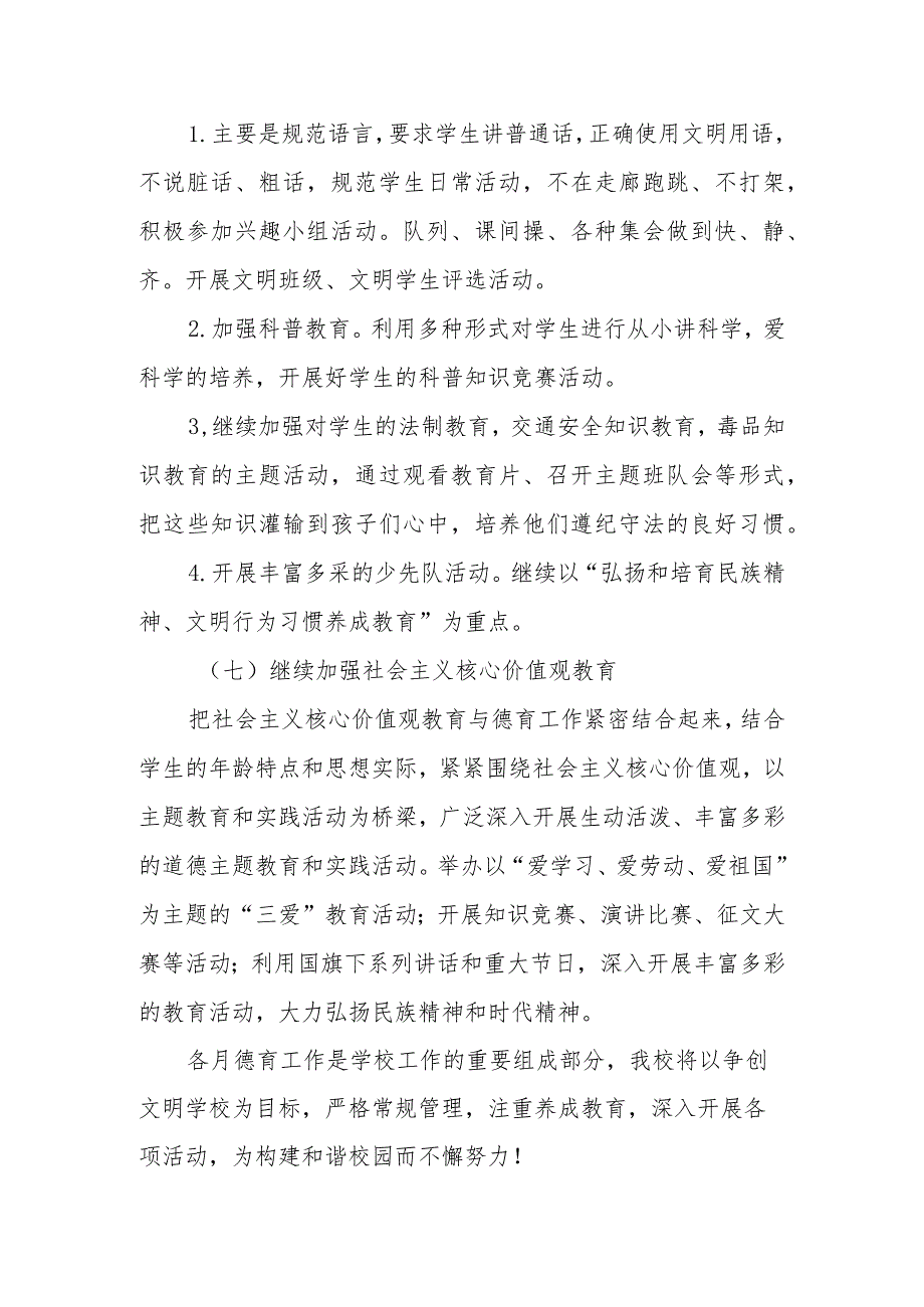 小学季德育工作计划.docx_第3页