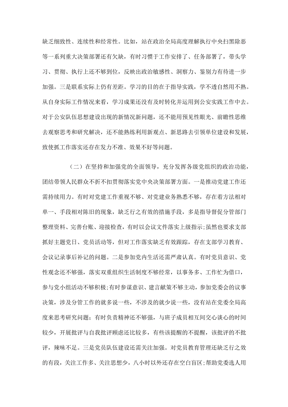 2024公安民警民主生活会个人对照检查材料.docx_第2页