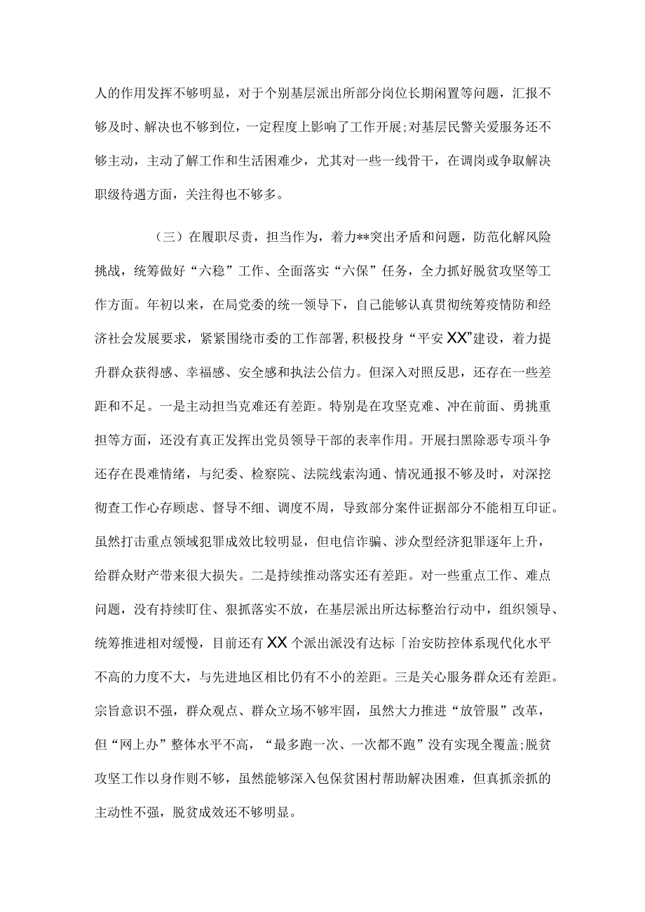 2024公安民警民主生活会个人对照检查材料.docx_第3页