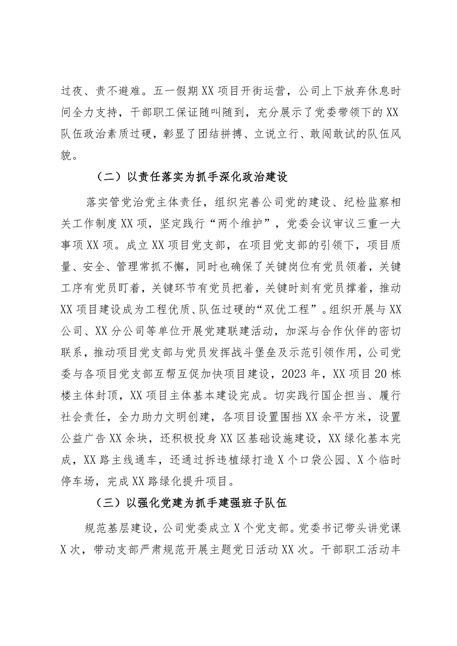 国企2023年党建工作汇报(2).docx_第2页