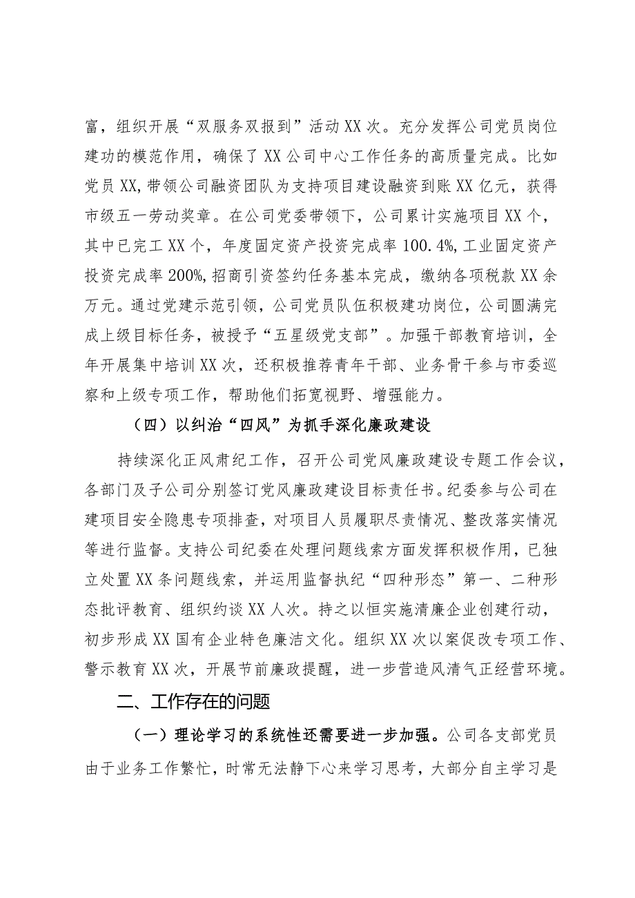 国企2023年党建工作汇报(2).docx_第3页