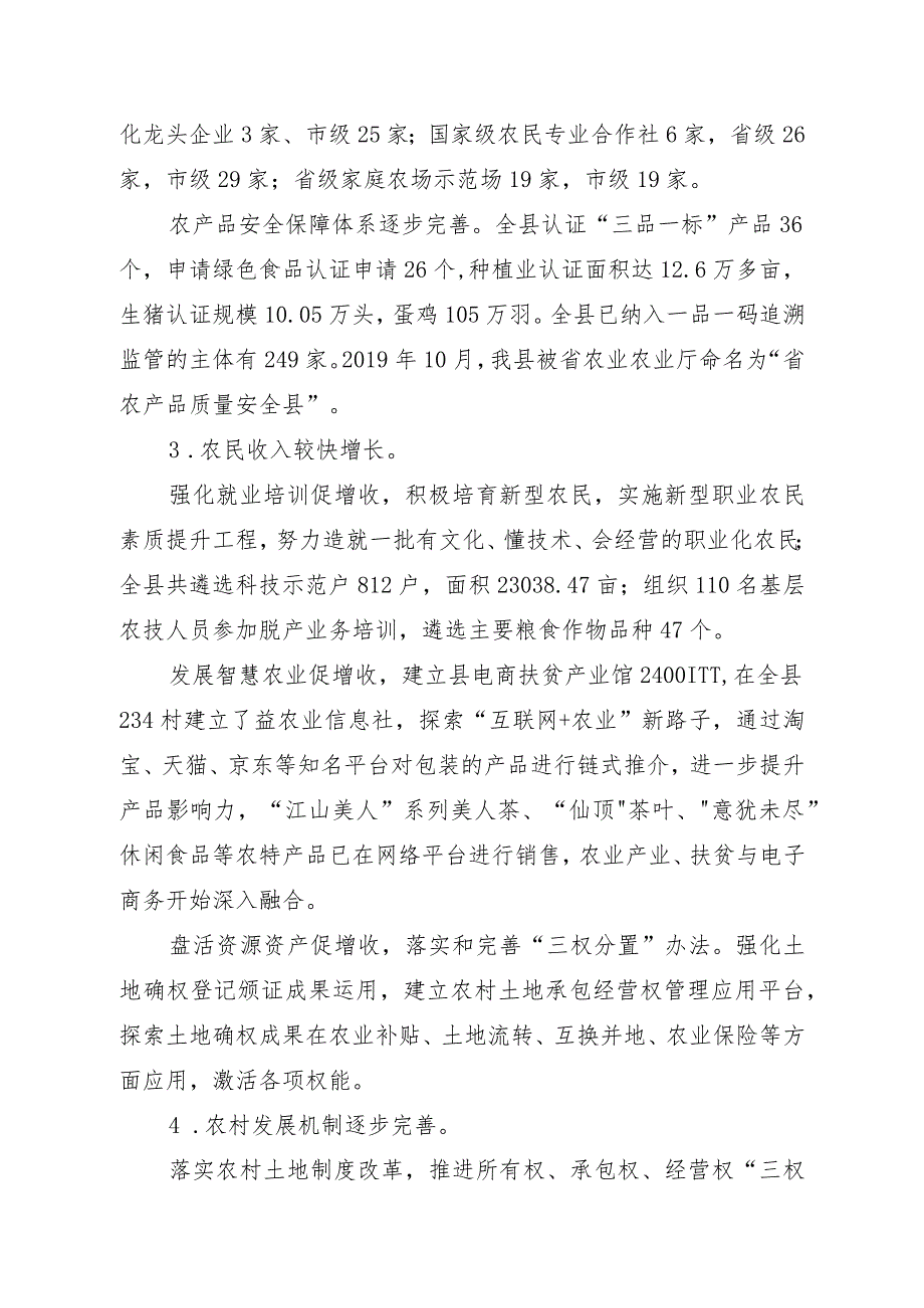 新时代现代特色农业发展专项规划.docx_第3页