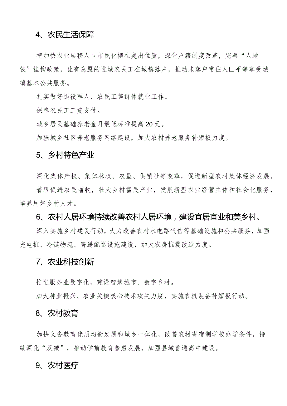 （八篇）集体学习全国两会精神的专题研讨交流材料.docx_第2页