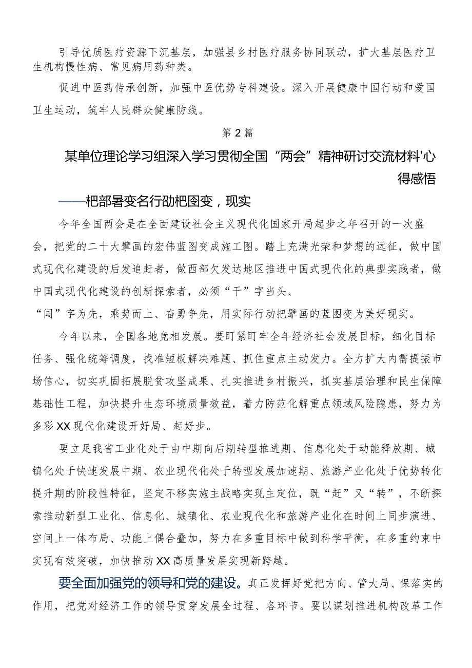 （八篇）集体学习全国两会精神的专题研讨交流材料.docx_第3页