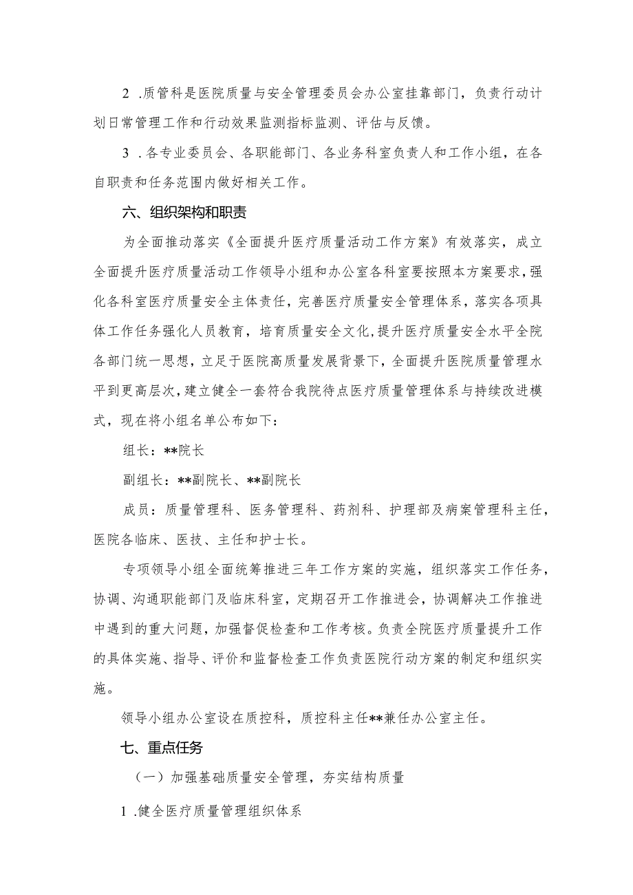 开展全面提升医疗质量活动方案（20232025年）（共八篇）汇编.docx_第3页