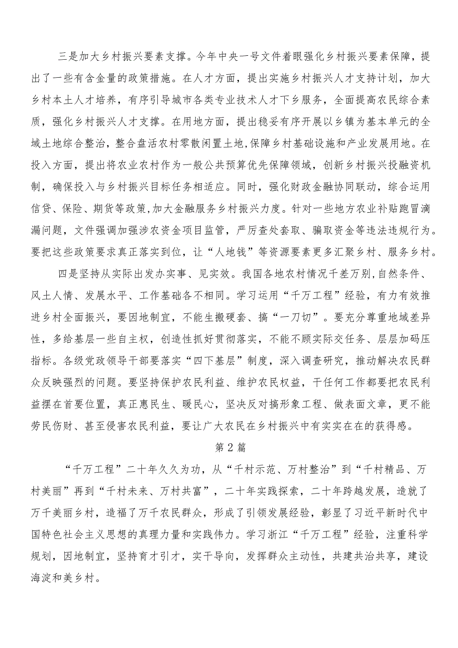 （8篇）2024年在专题学习“千村示范、万村整治”工程（“千万工程”）经验的研讨发言材料、心得.docx_第2页