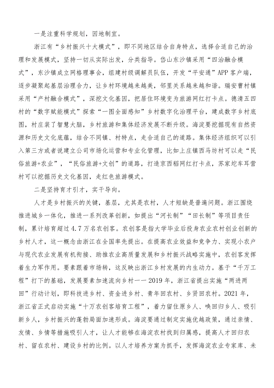 （8篇）2024年在专题学习“千村示范、万村整治”工程（“千万工程”）经验的研讨发言材料、心得.docx_第3页